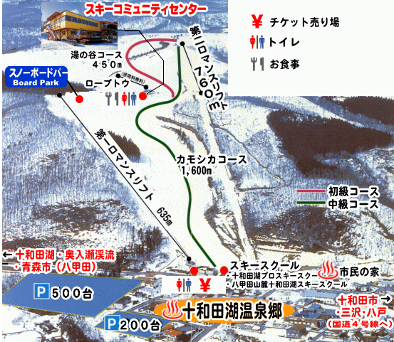 十和田湖温泉スキー場